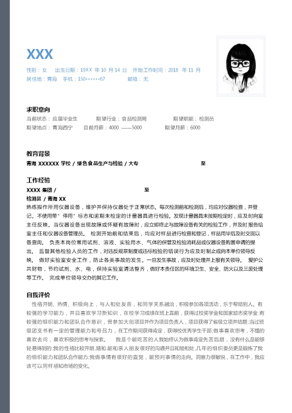 5441_食品生产与检验相关专业应届生求职简历模板  - 人力资源简历模板